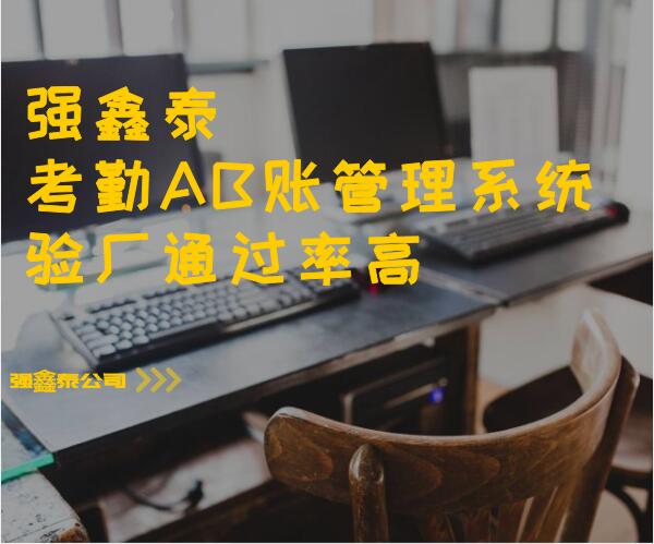 1686898574436617.jpg 通過率高的驗(yàn)廠系統(tǒng).jpg