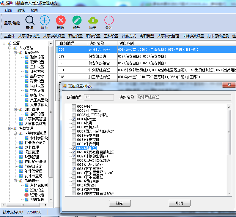 1693816059382337.png 強(qiáng)鑫泰考勤薪資軟件工作組.png